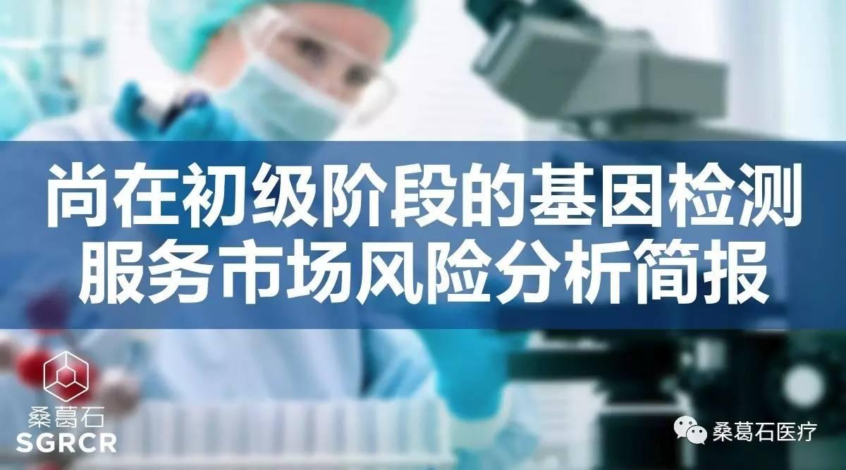 基因科技風險，未來挑戰與應對策略,第1張