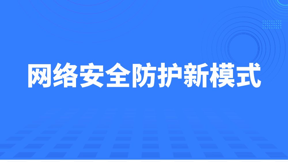 構(gòu)建科技領(lǐng)域風(fēng)險(xiǎn)防范預(yù)案，保障創(chuàng)新發(fā)展的堅(jiān)實(shí)基石