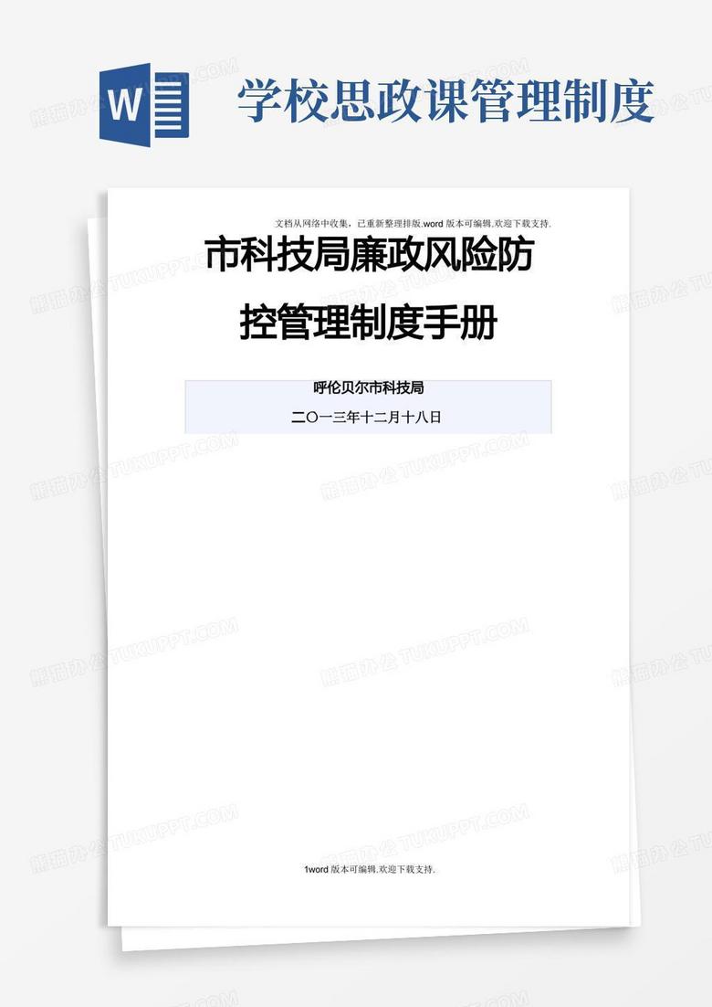 探索構建廉潔高效科技創新體系的科技局廉政風險評價策略