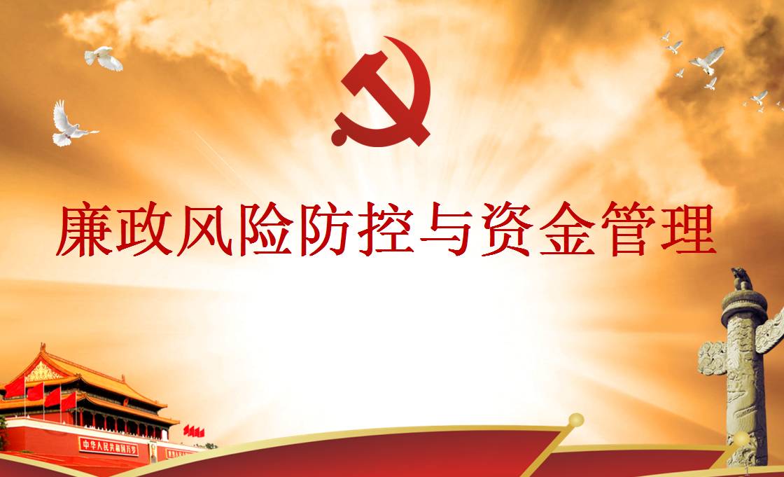 科技助力廉政風(fēng)險(xiǎn)防控，打造廉潔高效治理新時(shí)代,廉政風(fēng)險(xiǎn)防控科技圖示,廉政風(fēng)險(xiǎn)點(diǎn)防控科技,第1張