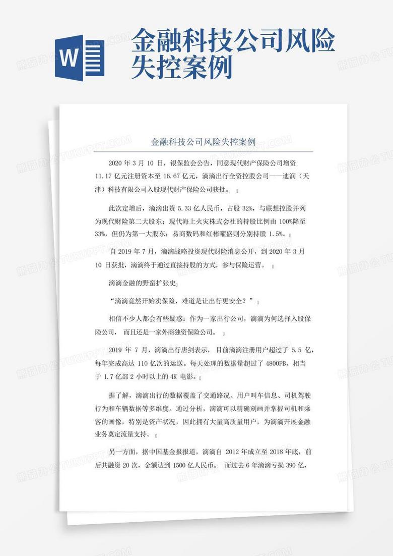 科技風險治理，危機與機遇的雙面鏡案例解析