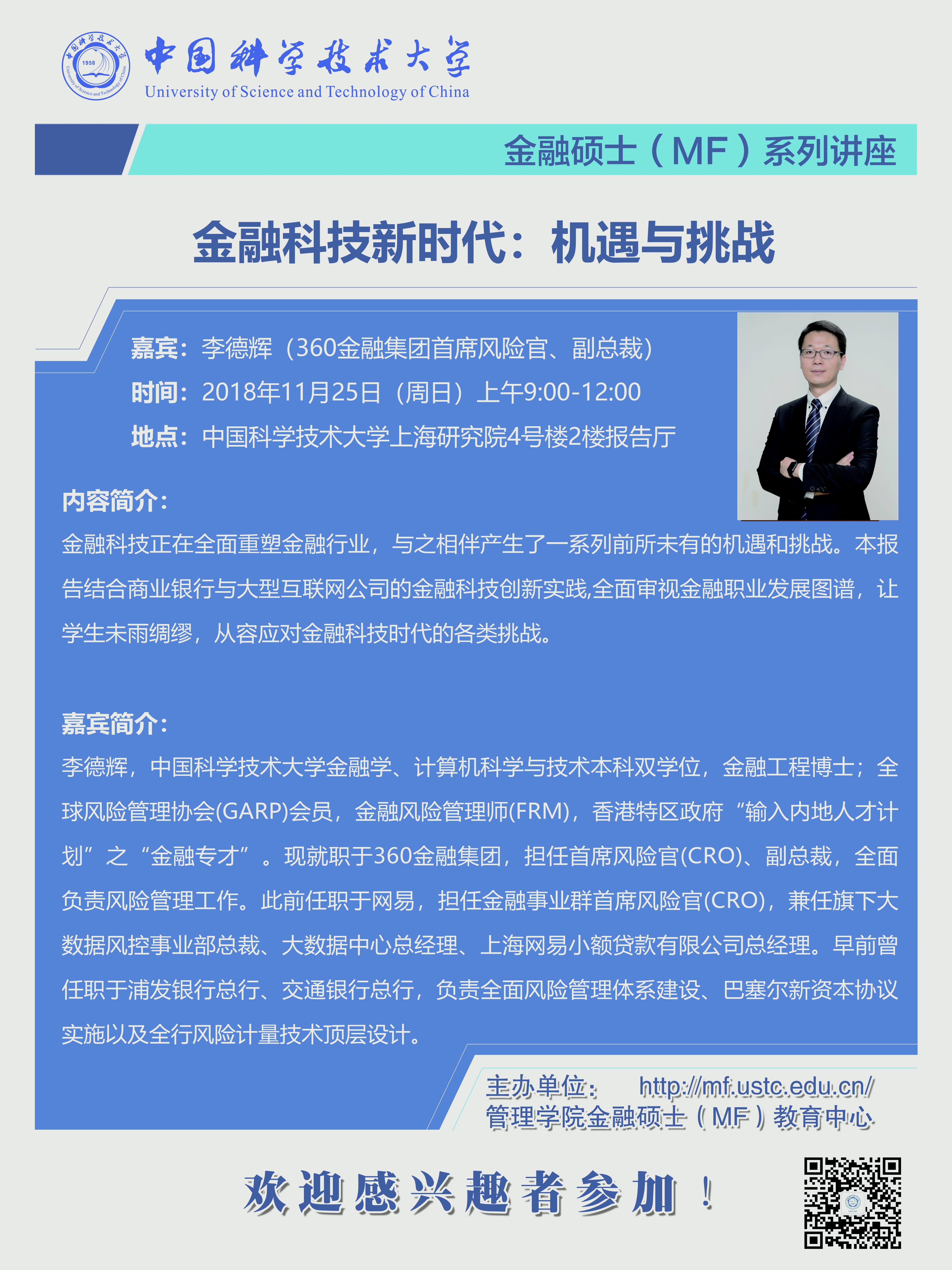 金融科技公司財務風險解析，挑戰與應對策略