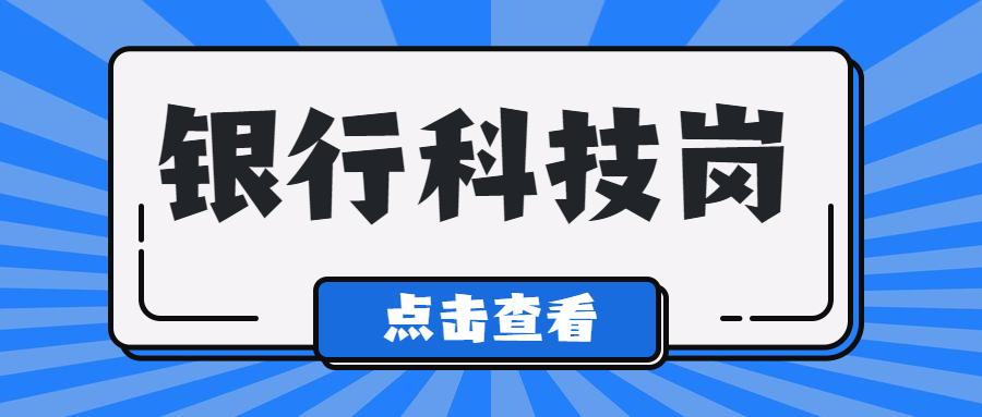 銀行科技崗，揭秘科技驅(qū)動下的潛在風(fēng)險(xiǎn)與應(yīng)對策略