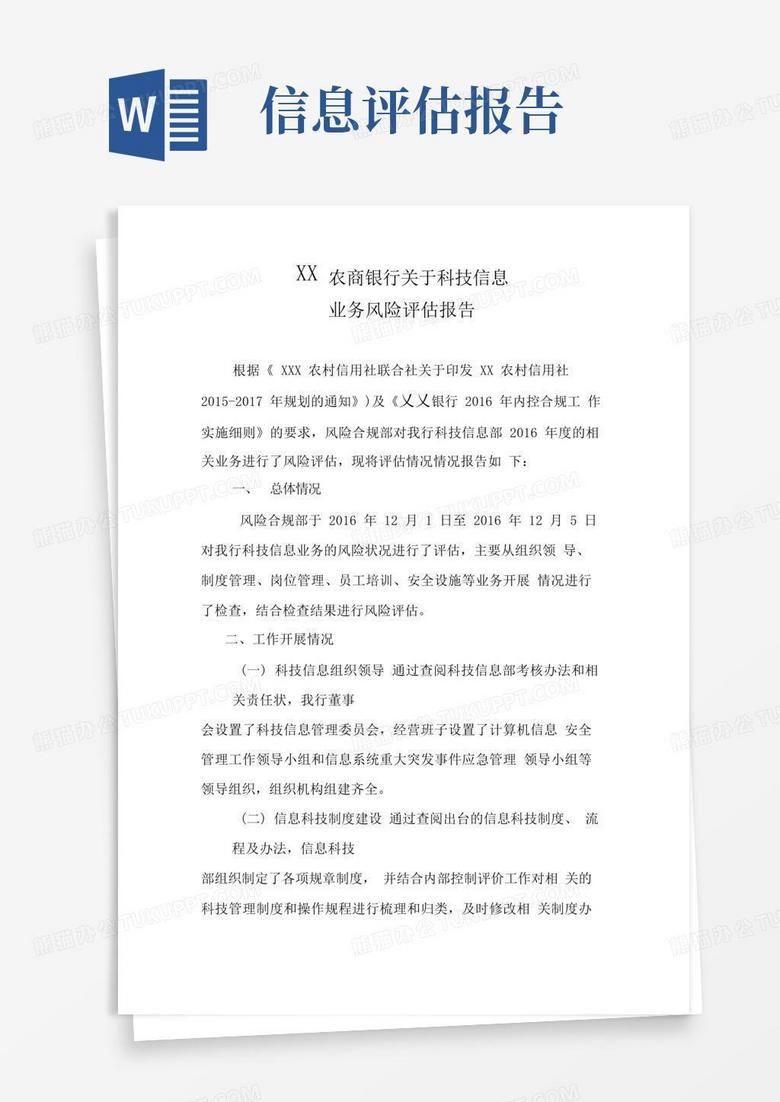 筑牢安全防線的科技風險整改策略