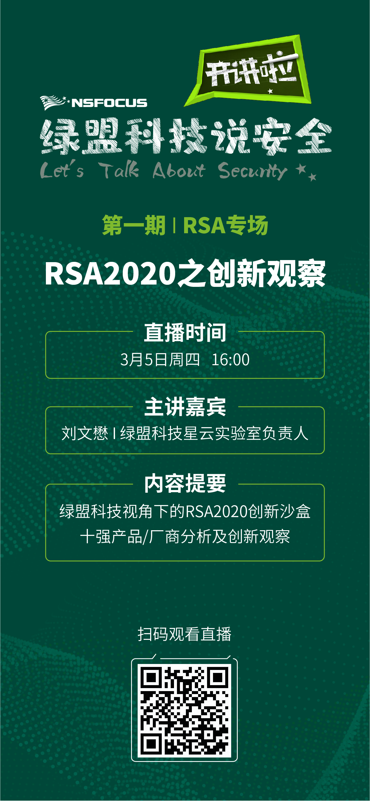 綠盟科技與聯通攜手構建惡意域名黑名單協同防線