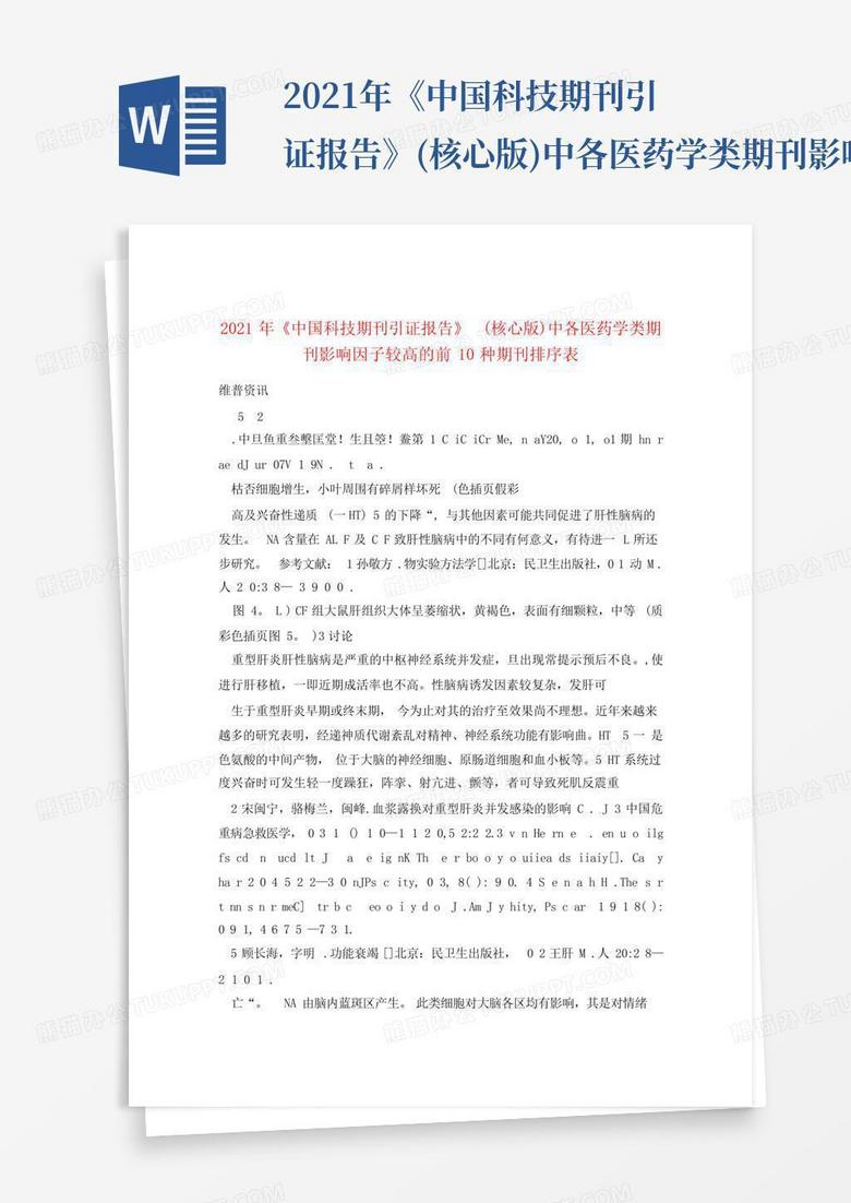 科技期刊風險防控策略解析與全面報告,科技期刊風險防控圖示,科技期刊風險防控報告,第1張