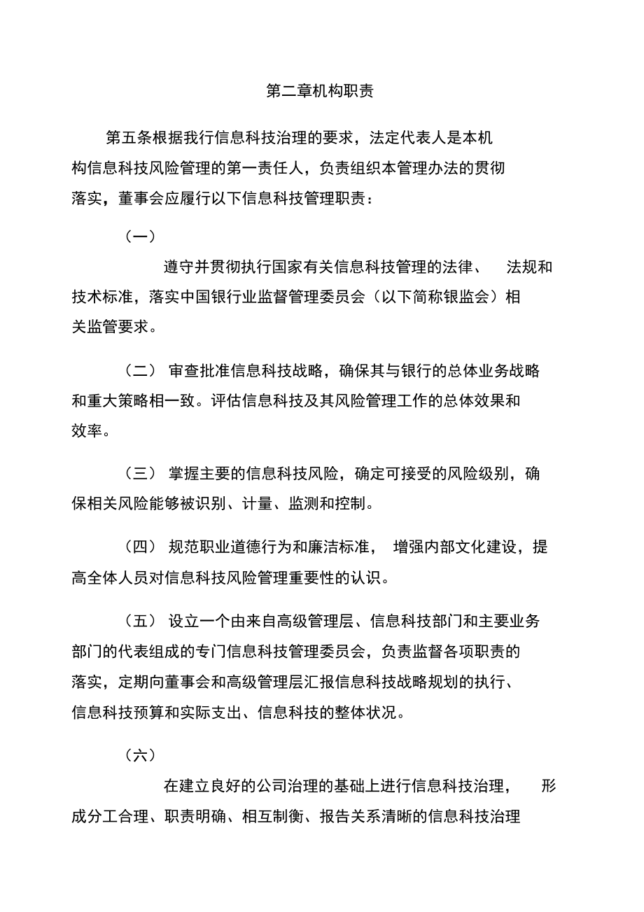 科技能源公司民事風險管控之道