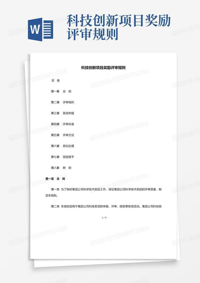 科技獎勵評審風險防控與策略探討