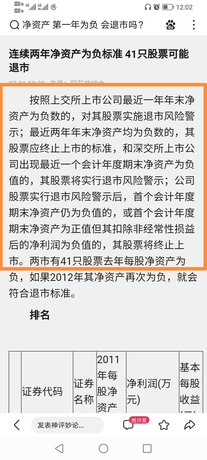 安控科技退市風險預警，現狀剖析與應對策略探討