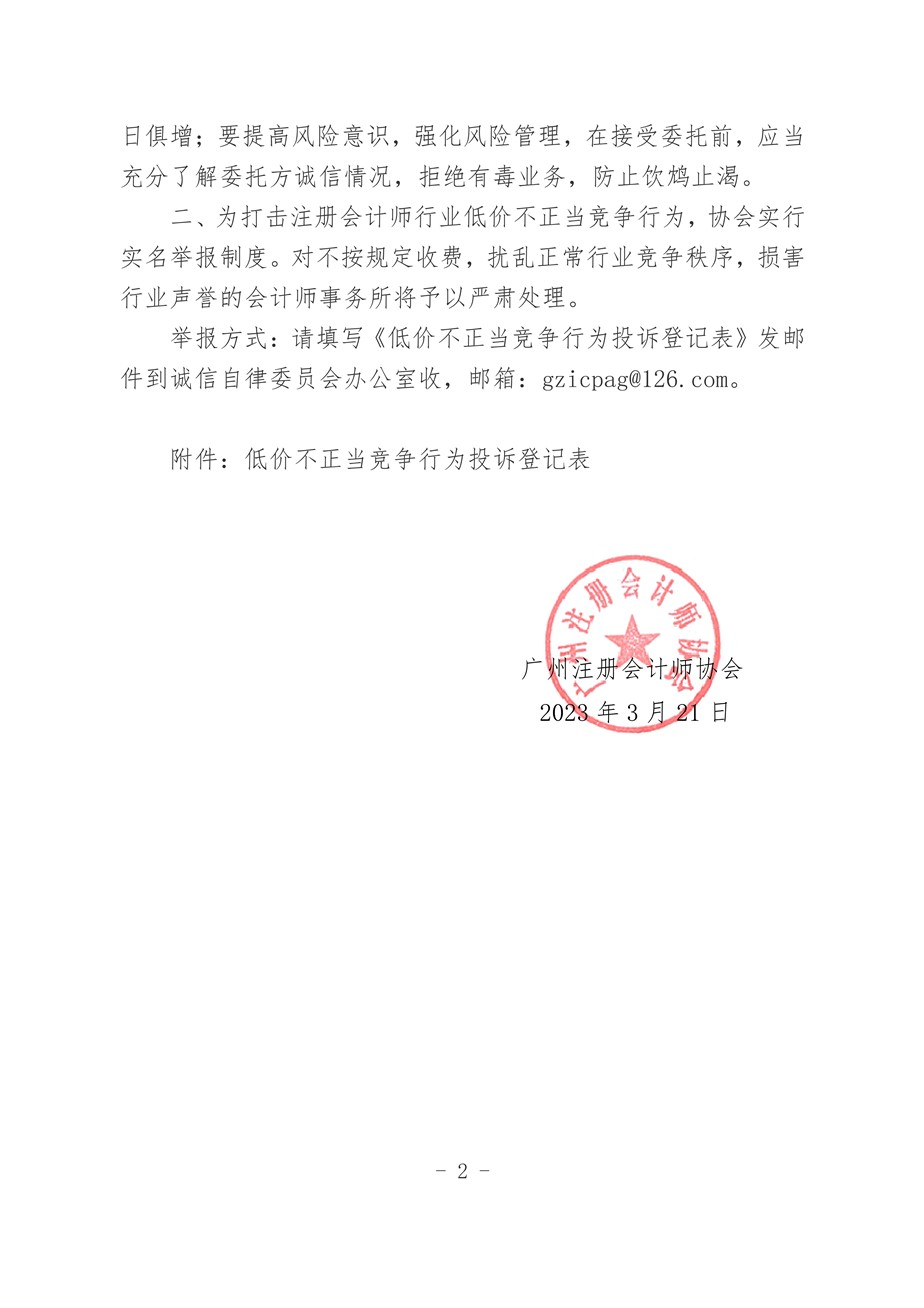 頁游科技風險警示，揭秘行業與應對之道,頁游科技風險警示圖,頁游科技實施風險警示函,第1張