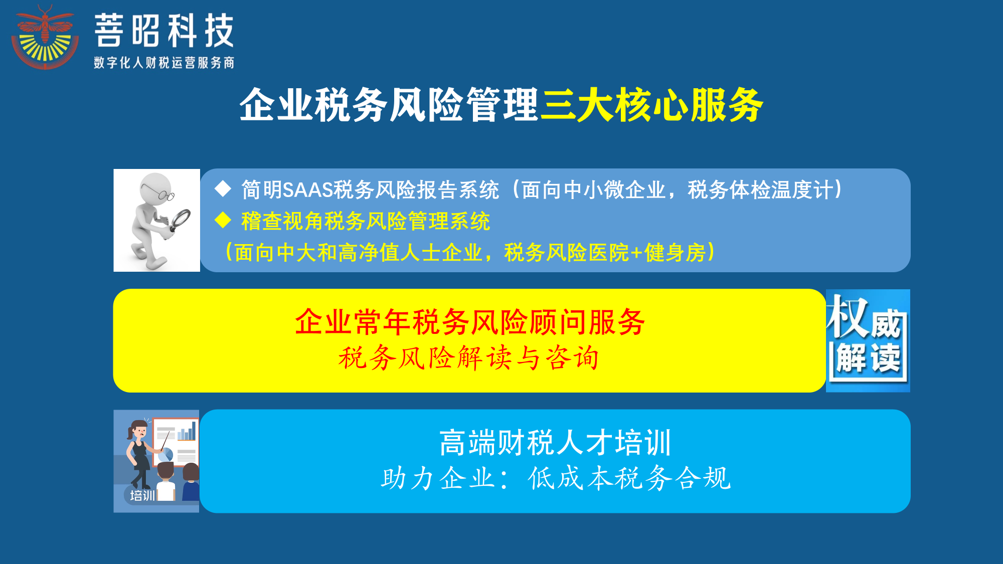 科技企業稅務風險管理與防范策略探析