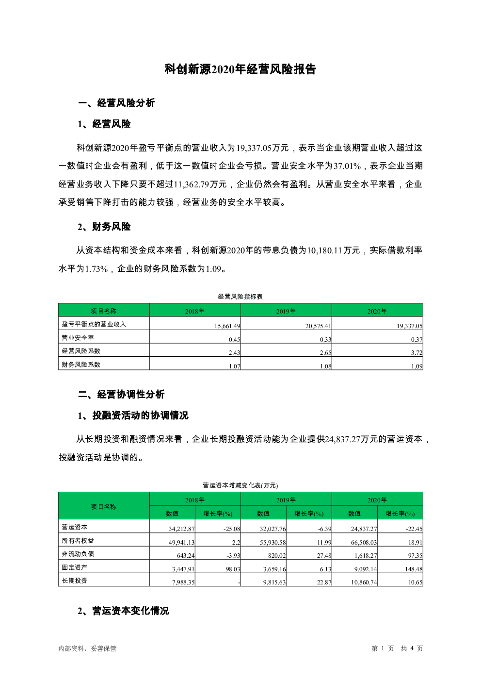 深圳科技型企業(yè)風(fēng)險(xiǎn)投資發(fā)展態(tài)勢與前瞻