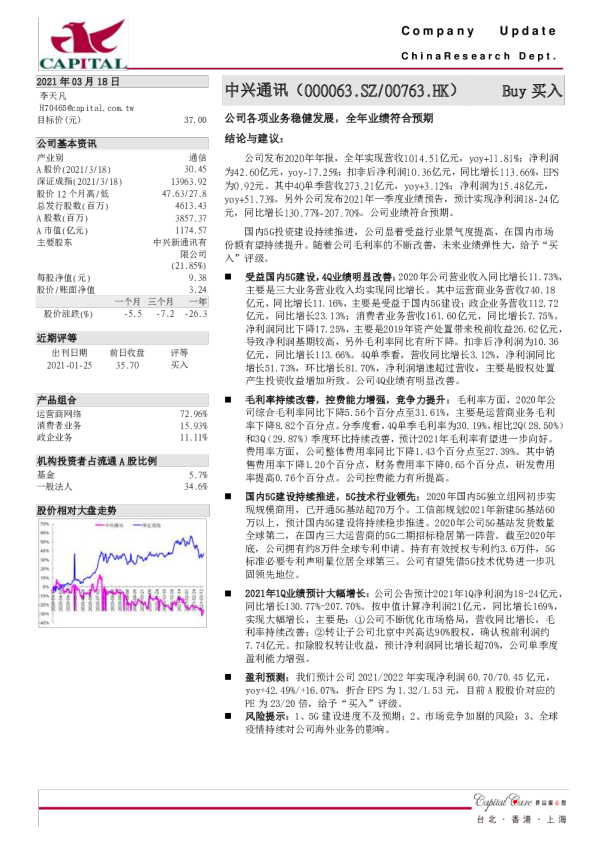 群益證券與綠盟科技聯(lián)合打造金融網(wǎng)絡(luò)安全防線