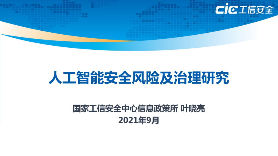 科技局在國家安全風險防控中的戰略地位與應對策略