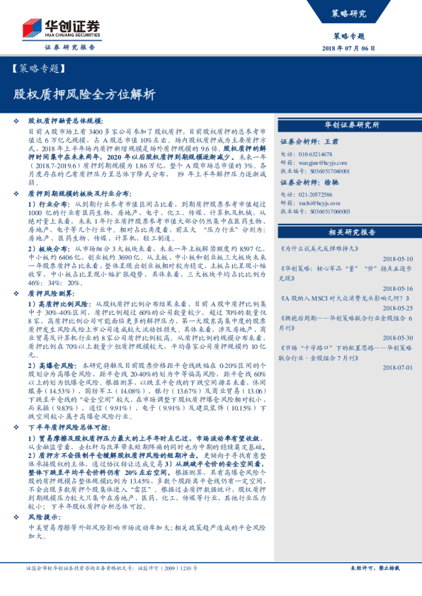 華是科技打新風險警示，理性投資，警惕市場波動,華是科技相關圖片,華是科技打新有多大風險,第1張