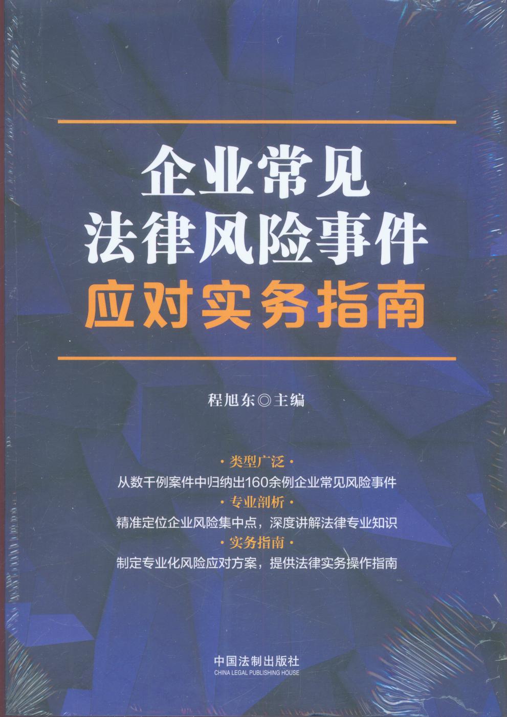 高科技企業法律風險防控與應對策略解析