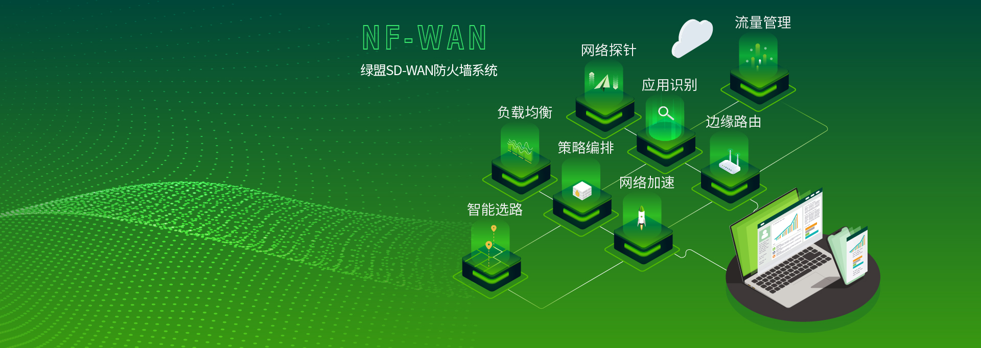 綠盟科技開啟PC安全新時代