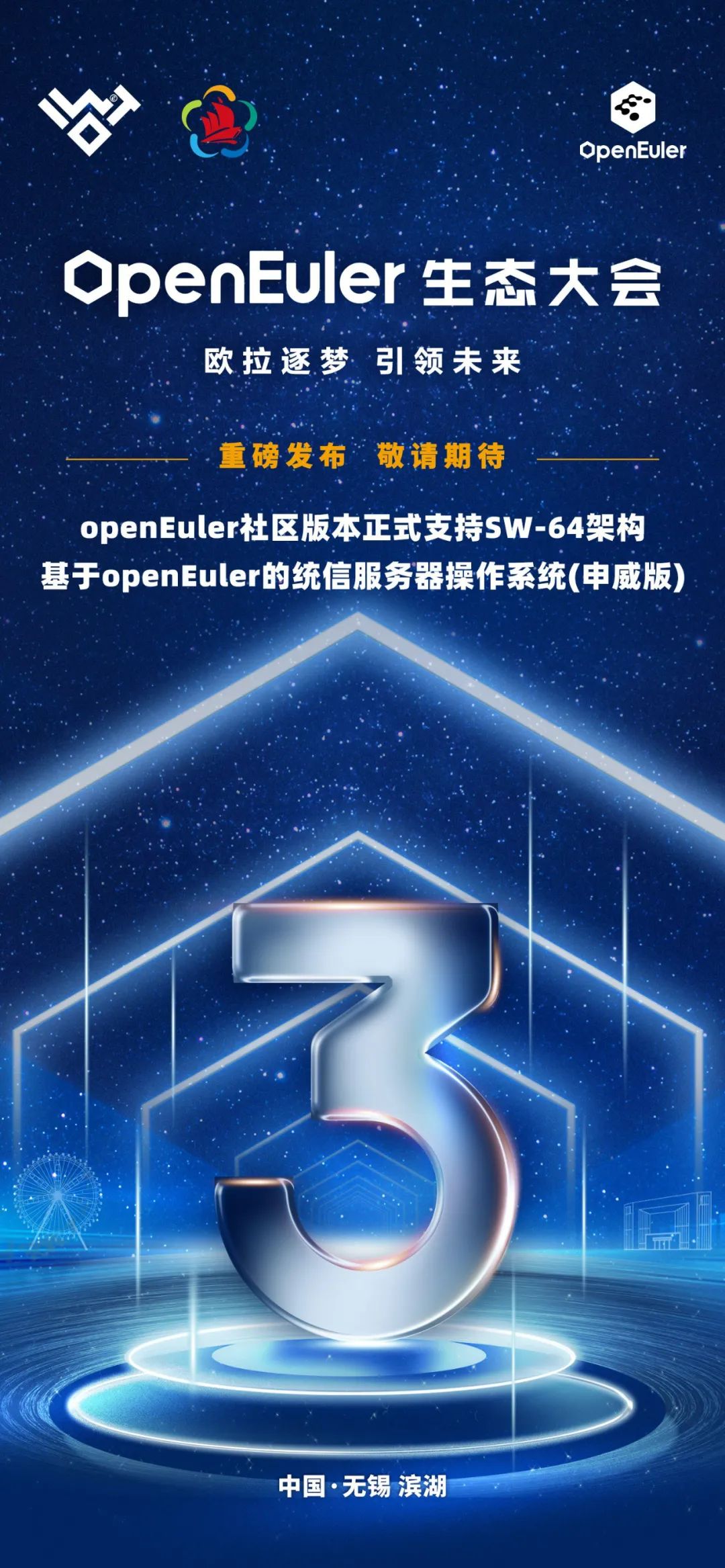 OpenEuler與綠盟科技聯合打造網絡安全新生態聯盟